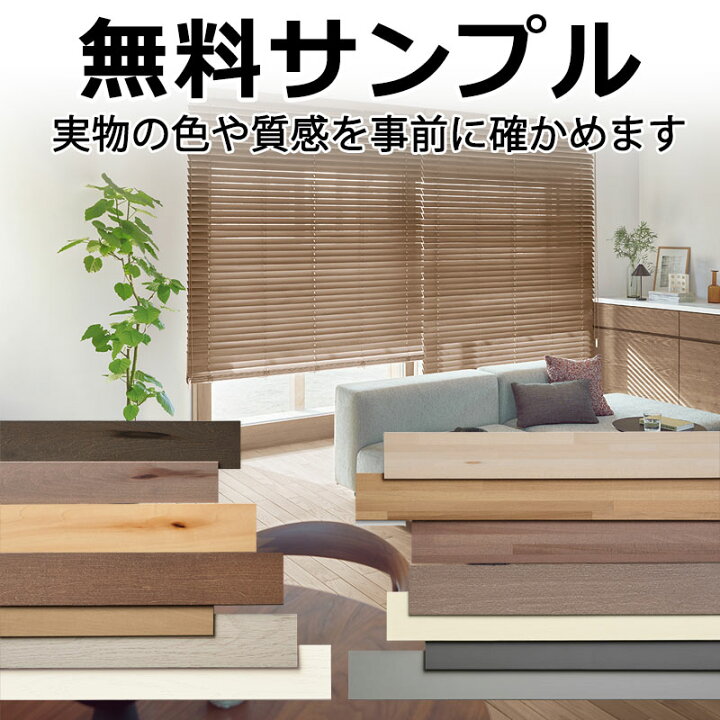 楽天市場】TOSO 木製ブラインド 横型 ウッドブラインド ベネウッド 