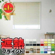 【最大ポイント23倍＋クーポン】ブラインド 横型ブラインド オーダー アルミ トーソーブラインド ベネア…