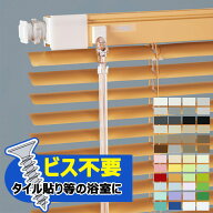 【最大ポイント23倍＋クーポン】ブラインド 横型ブラインド オーダー アルミ トーソーブラインド ベネア…