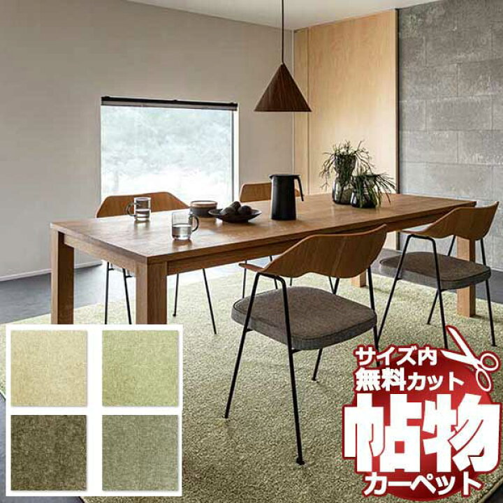 インテリアカタオカカーペット 激安 通販 1cm刻み カット無料 アスワン Wall to CARPET 本間4.5畳 横286×縦286cm