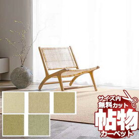 【ポイント最大29倍・送料無料】カーペット 激安 通販 1cm刻み カット無料 アスワン Wall to Wall CARPET！江戸間7.5畳(横261×縦440cm)テープ加工品 MAL-11