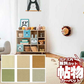 【ポイント最大29倍・送料無料】カーペット 激安 通販 1cm刻み カット無料 アスワン Wall to Wall CARPET！中京間7.5畳(横273×縦455cm)テープ加工品 NWR-23