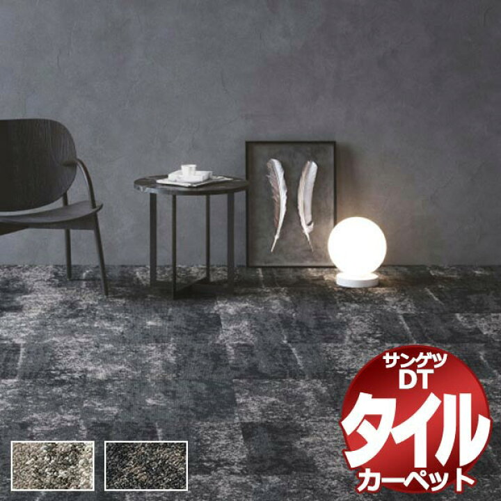 楽天市場】サンゲツ タイルカーペット DT-3200 LUNA 中京間8畳 目安 64枚1組 : インテリアカタオカ