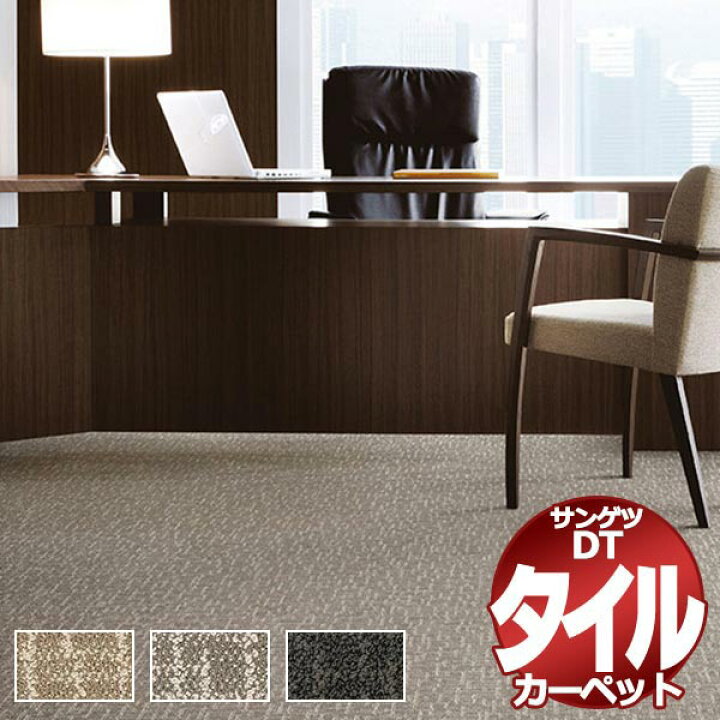 69%OFF!】 インテリアカタオカサンゲツ タイルカーペット DT-200T SHARA 団地間4.5畳 目安 36枚1組 millenniumkosovo.org