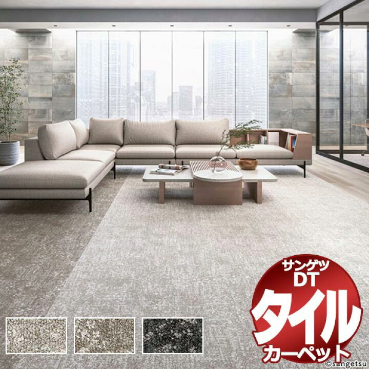 楽天市場】サンゲツ タイルカーペット DT-5000 F-eco クラフトスタジオ 