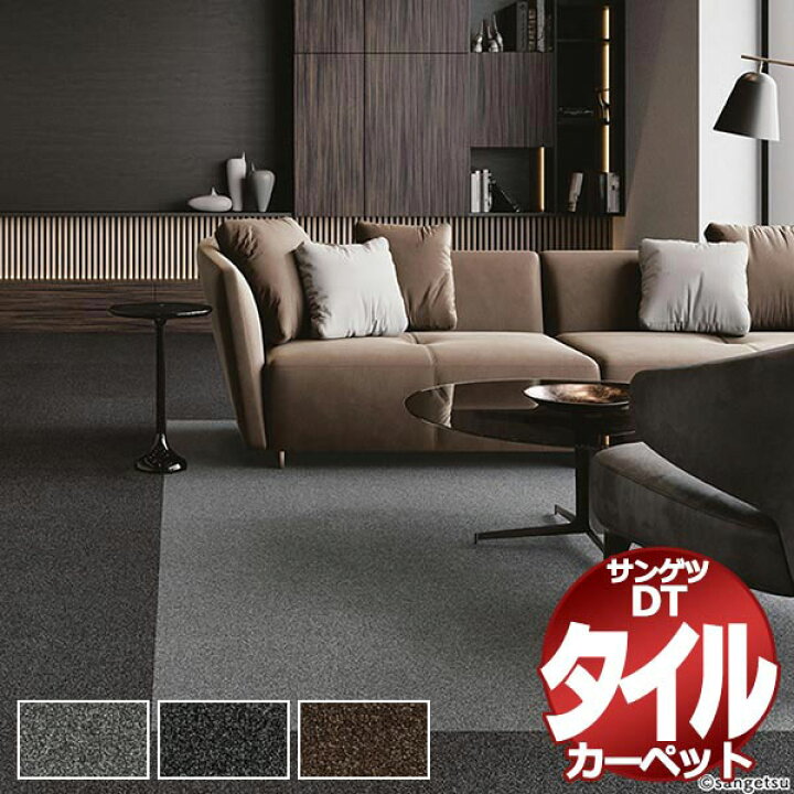 楽天市場】サンゲツ タイルカーペット DT-7450 HIGH STAGE TILE 中京間8畳 目安 64枚1組 : インテリアカタオカ