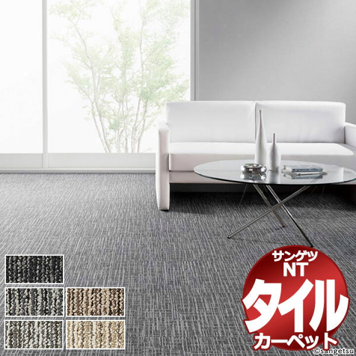 楽天市場】サンゲツ タイルカーペット NTH-870 F-eco ウーブン F 一枚 