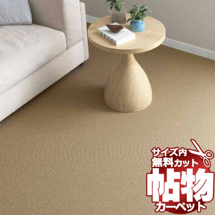 送料無料 カーペット 激安 通販 カット無料 シンコール カーペット マット ML−8108(ミールネオ) 切りっぱなし ラグ マット(横240×縦340cm) | インテリアカタオカ