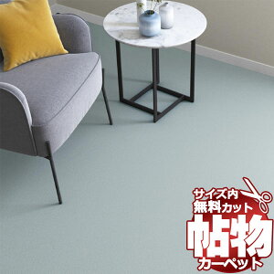 送料無料 カーペット 通販 カット無料 シンコール カーペット マット CM-6011(ニューコスモ) 中京間長4.5畳(横210×縦364cm)切りっ放しのジャストサイズ