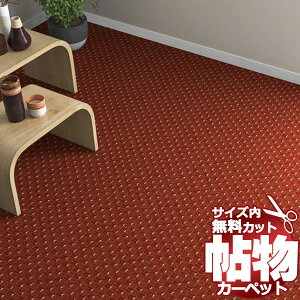 送料無料 カーペット 通販 カット無料 シンコール カーペット マット DS-6106(ダックスII) 本間長4.5畳(横220×縦382cm)ロック加工品