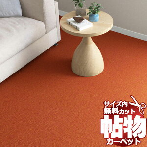 送料無料 カーペット 通販 カット無料 シンコール カーペット マット ML-6034(ミールネオ) 江戸間7.5畳(横261×縦440cm)切りっ放しのジャストサイズ
