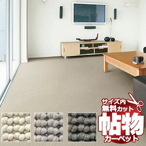 カーペット スミノエ オーダー 1cm刻み カット無料 送料無料 ガバナーTF GOT ロールカーペット(横364×縦260cm)切りっ放しのジャストサイズ