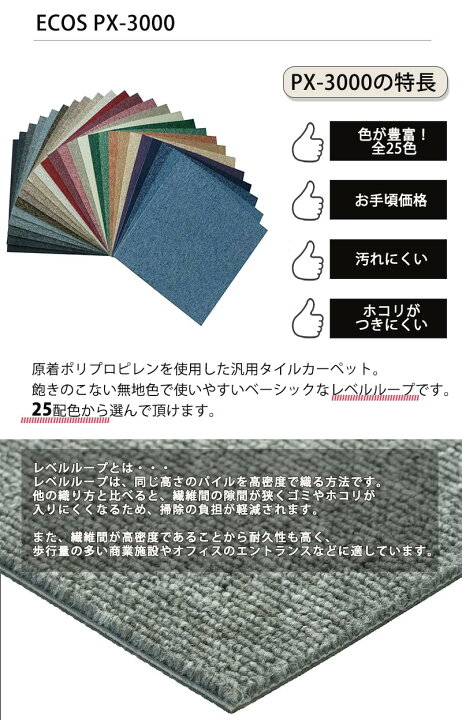 楽天市場】【送料無料】スミノエ 業務用 タイルカーペット PX-3000 1 
