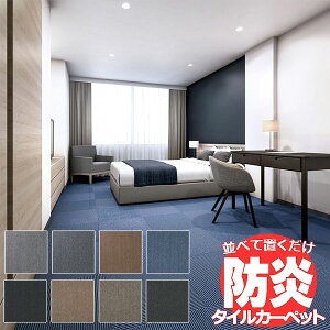 送料無料!田島 TAJIMA カーペット タイル CARPET TILE タイルカーペット タピス プレーヌII ピンストライプ 江戸間8畳 目安 352×352cm 64枚