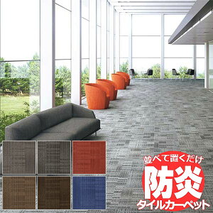 ���������I�c�� TAJIMA �J�[�y�b�g �^�C�� CARPET TILE �^�C���J�[�y�b�g �^�s�X �X�^�C��BB ����8�� �ڈ� 382×382cm 64��