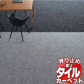 送料無料！東リ タイル カーペット 貼り方簡単 東リの業務用タイルカーペット GA-100T シャインマーブル SHINE MARBLE 中京間8畳 目安 64枚