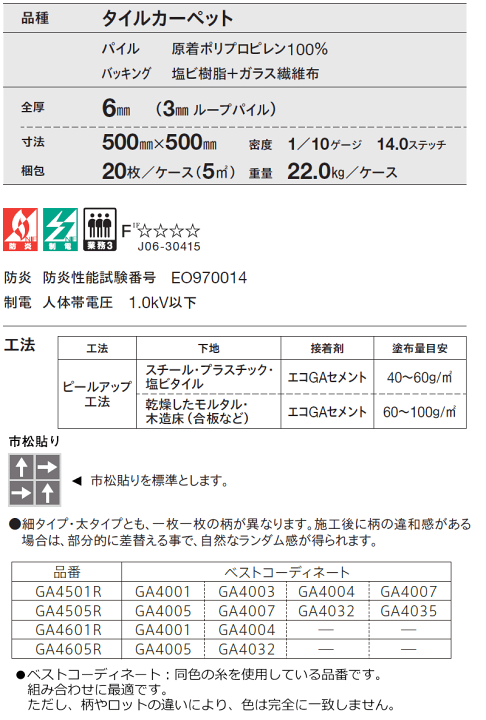 楽天市場】送料無料!東リ タイル カーペット 貼り方簡単 東リの業務用タイルカーペット GA-400RS(ランダムストライプ) 団地間6畳 目安 42枚 +2枚 : インテリアカタオカ