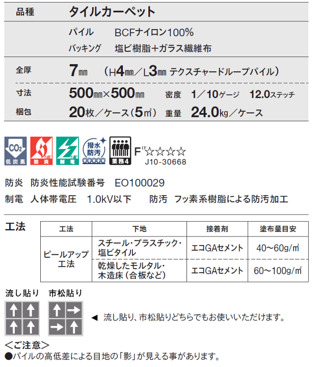 楽天市場】送料無料!東リ タイル カーペット 貼り方簡単 東リの業務用 楽天市場】送料無料!東リ タイル カーペット 貼り方簡単 東リの業務用