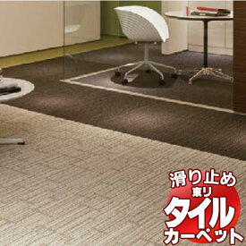 送料無料！東リ タイル カーペット 貼り方簡単 東リの業務用タイルカーペット GX-2300 チェンバロ Cembalo 団地間4.5畳 目安 36枚