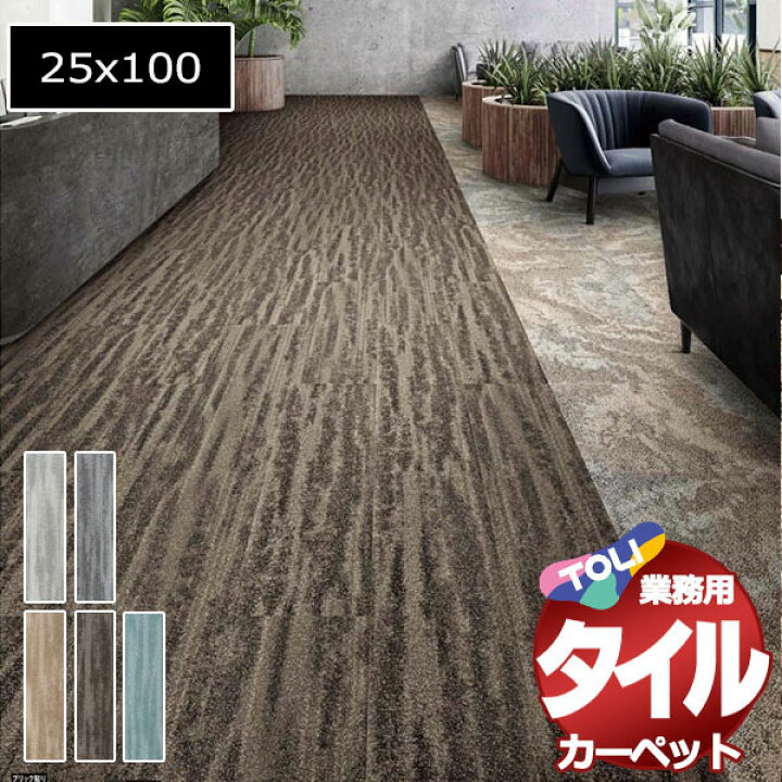 楽天市場】送料無料！東リ タイル カーペット 貼り方簡単 東リの業務用 