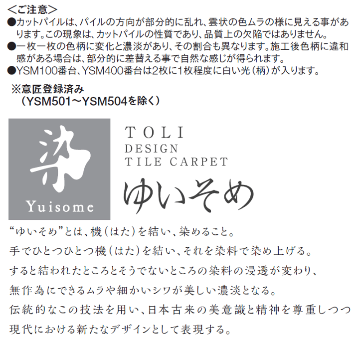 楽天市場 送料無料 東リ タイル カーペット 貼り方簡単 東リの業務用タイルカーペット Ysm ゆいそめ Yuisome 江戸間6畳 目安 48枚 インテリアカタオカ