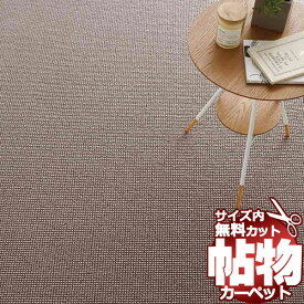 カーペット 激安 通販 1cm刻み カット無料 東リ カーペット アングレーヌ AG1414 マット(横100×縦100cm)オーバーロック加工品