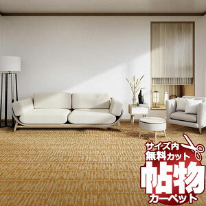 カーペット 激安 通販 1cm刻み カット無料 東リ カーペット ブラッシュタッチ BH2302 ロールカーペット(横364×縦70cm)オーバーロック加工品