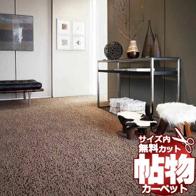 カーペット 激安 通販 1cm刻み カット無料 東リ カーペット アースブレス EY2401 ラグ マット(横140×縦200cm)切りっ放しのジャストサイズ