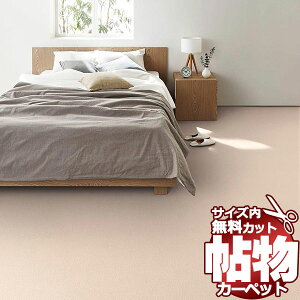 カーペット 激安 通販 1cm刻み カット無料 東リ カーペット ヴェルファー VF6144 廊下敷き(横91×縦364cm)切りっ放しのジャストサイズ