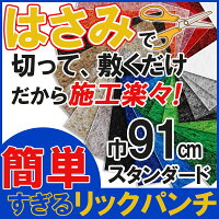耐久性・耐摩擦性に優れた重歩行用パンチカーペット!リックパンチ(スタンダード)巾91cm