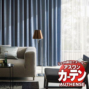 【最大ポイント23倍+クーポン】アスワン オーダーカーテン オーセンス ビンテス / C1026〜C1029 形態安定加工 約2倍 幅420x高さ260cmまで