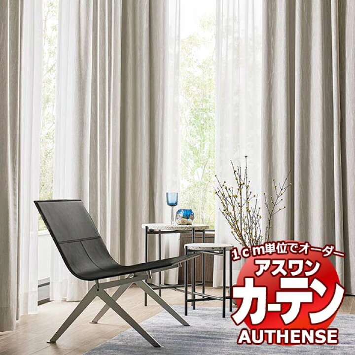 楽天市場】【ポイント最大22倍・送料無料】アスワン オーダーカーテン 