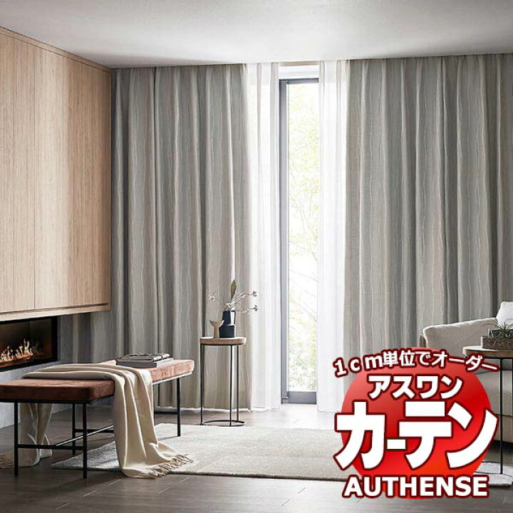 楽天市場】【最大ポイント23倍＋クーポン】アスワン オーダーカーテン 