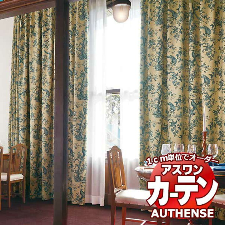 楽天市場】【ポイント最大22倍・送料無料】アスワン オーダーカーテン 