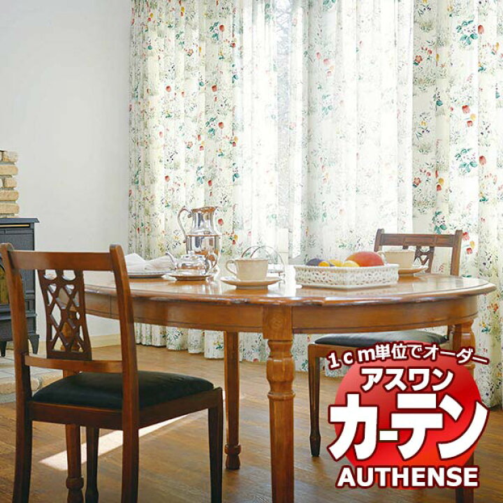 楽天市場】【ポイント最大22倍・送料無料】アスワン オーダーカーテン 