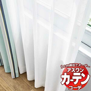 �J�[�e�����V�F�[�h �A�X���� �R�[�f �V�A�[ / Sheer / �{�C�� S1017 �n�C�O���[�h�D�� ��1.5�{ ��700x����160cm�܂�