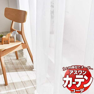 �J�[�e�����V�F�[�h �A�X���� �R�[�f �V�A�[ / Sheer / ���[�X S1027 �n�C�O���[�h�D�� ��2�{ ��450x����260cm�܂�
