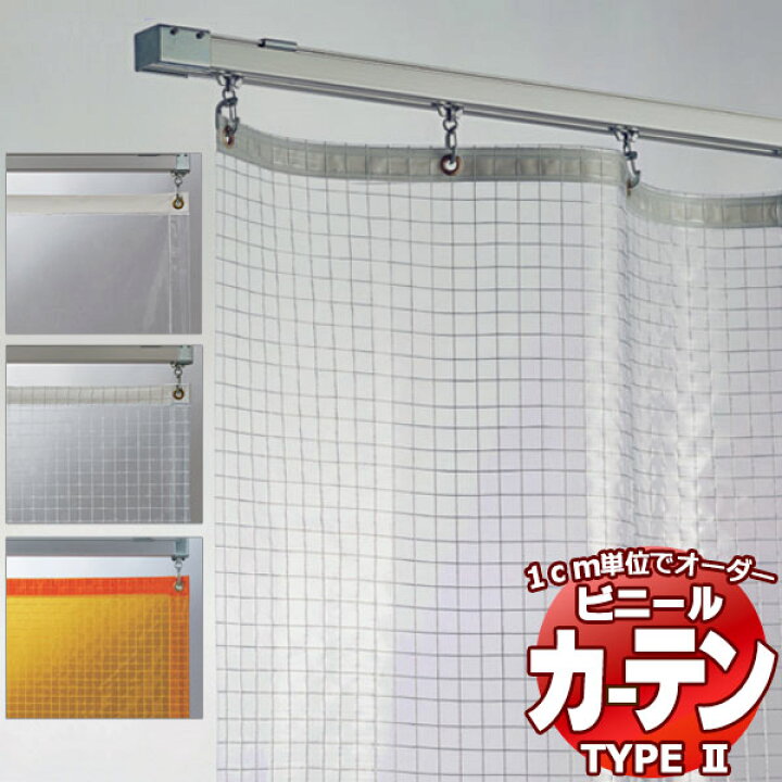 楽天市場】透明 ビニールカーテン＋レール TYPE2 VCW0204 両開きセット 
