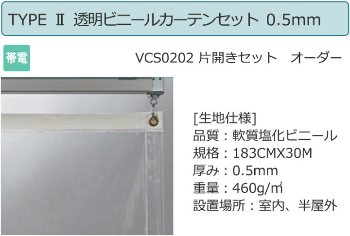ついに再販開始!】 透明 ビニールカーテン レール TYPE 2 VCS0202 片開きセット 帯電 0.5mm www.bebashairandbeauty.com ついに再販開始!】 透明 ビニールカーテン レール TYPE 2 VCS0202 片開きセット 帯電 0.5mm www.bebashairandbeauty.com