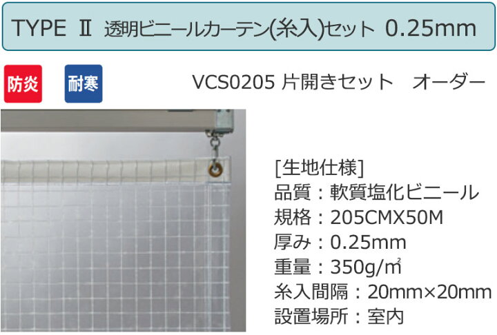 47665円 最大91%オフ! 透明 ビニールカーテン レール 間仕切り TYPE 3 VCW0301 両開きセット 帯電 0.3mm 幅300×高さ250cm迄 47665円 最大91%オフ! 透明 ビニールカーテン レール 間仕切り TYPE 3 VCW0301 両開きセット 帯電 0.3mm 幅300×高さ250cm迄