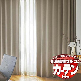 川島織物セルコン オーダーカーテン itto sunshut-plain / sunshut / TT9126-9128 プレーンシェード ドラム式 幅188x高さ240cmまで