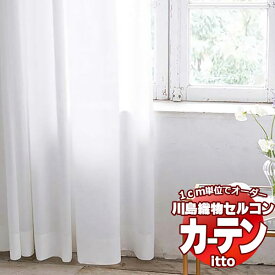 川島織物セルコン オーダーカーテン itto function lace / TT9431 スタンダード 約1.5倍ヒダ 幅500x高さ160cmまで