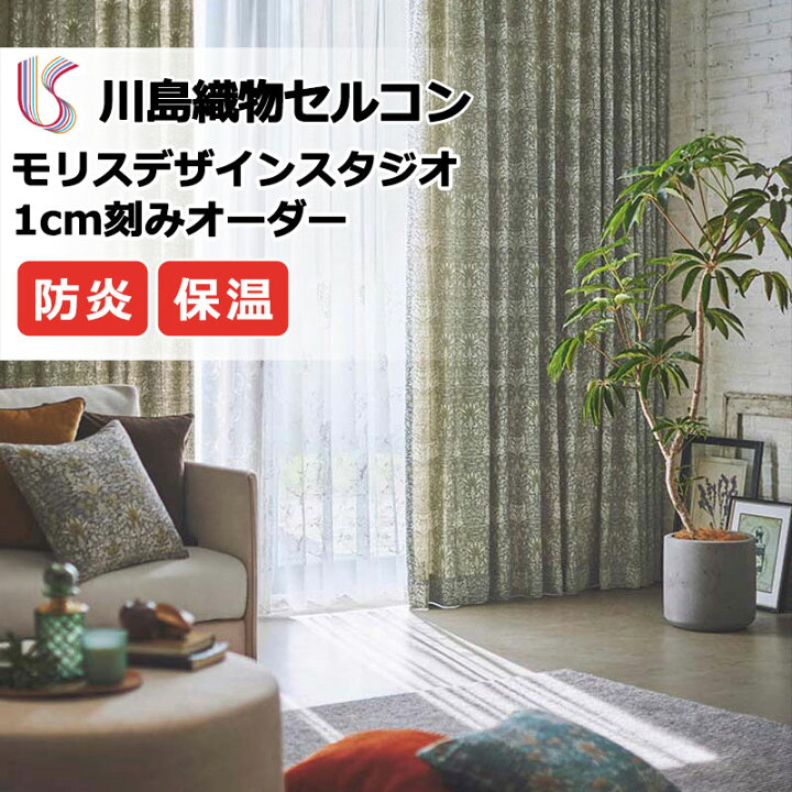 楽天市場】【ポイント最大28倍・送料無料】カーテン 高級オーダー 