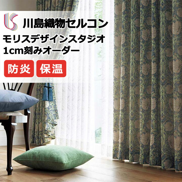 楽天市場】【最大ポイント28倍＋クーポン】カーテン 高級オーダー 