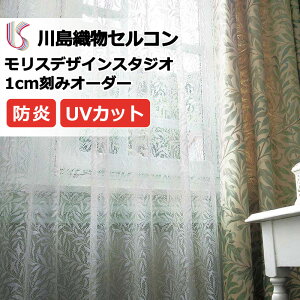 �J�[�e�� �����I�[�_�[�J�[�e�� �쓇�D���Z���R�� �����X�f�U�C���X�^�W�I filo�D�� ��2.3�{�q�_ MM3167 ���[�X ��128cm×����240cm��