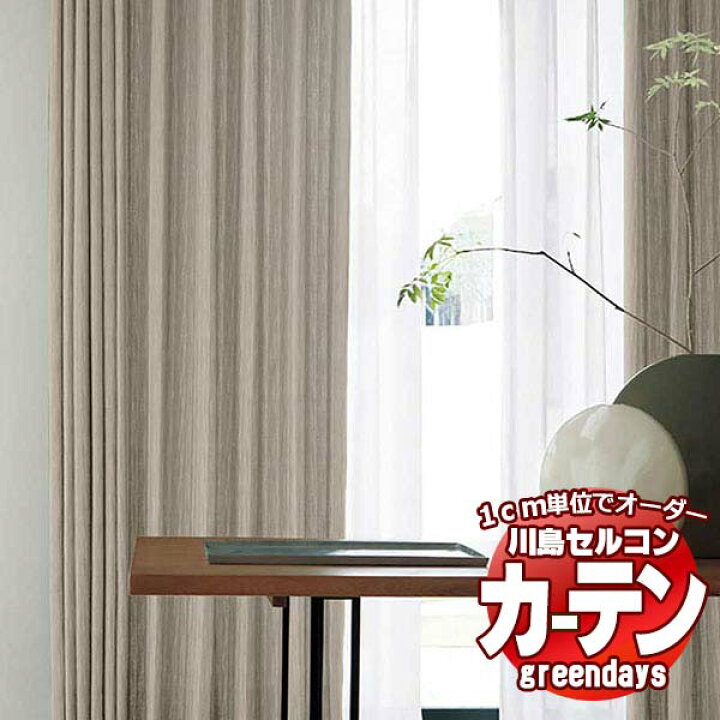 楽天市場】川島織物セルコン コントラクトカーテン greendays 