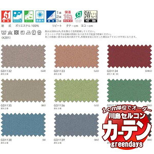 쓇DZR RgNgJ[e greendays GR}jbV SL / GD1132`1140 X^_[h ^e 2{q_ 84x240cm܂