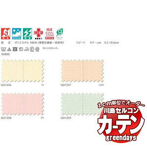 쓇DZR RgNgJ[e greendays ibv / GD1256`1259 p^p^ ]tbN 1.5{q_ 186x160cm܂