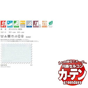 �R���g���N�g�J�[�e�� �쓇�D���Z���R�� �O���[���f�C�Y �X�^���_�[�h�D�� �^�e�g�� ��2�{�q�_ GD1473 �G�R�X�m�[ ���[�X ��224×����100cm��