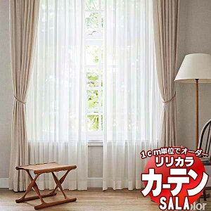 �J�[�e�� ���[�X �����J�� SALA Natural Chic LS-63167�`63169 �W���d�l ���M�����[�D�� ��2�{�q�_ ��300x����180cm�܂�